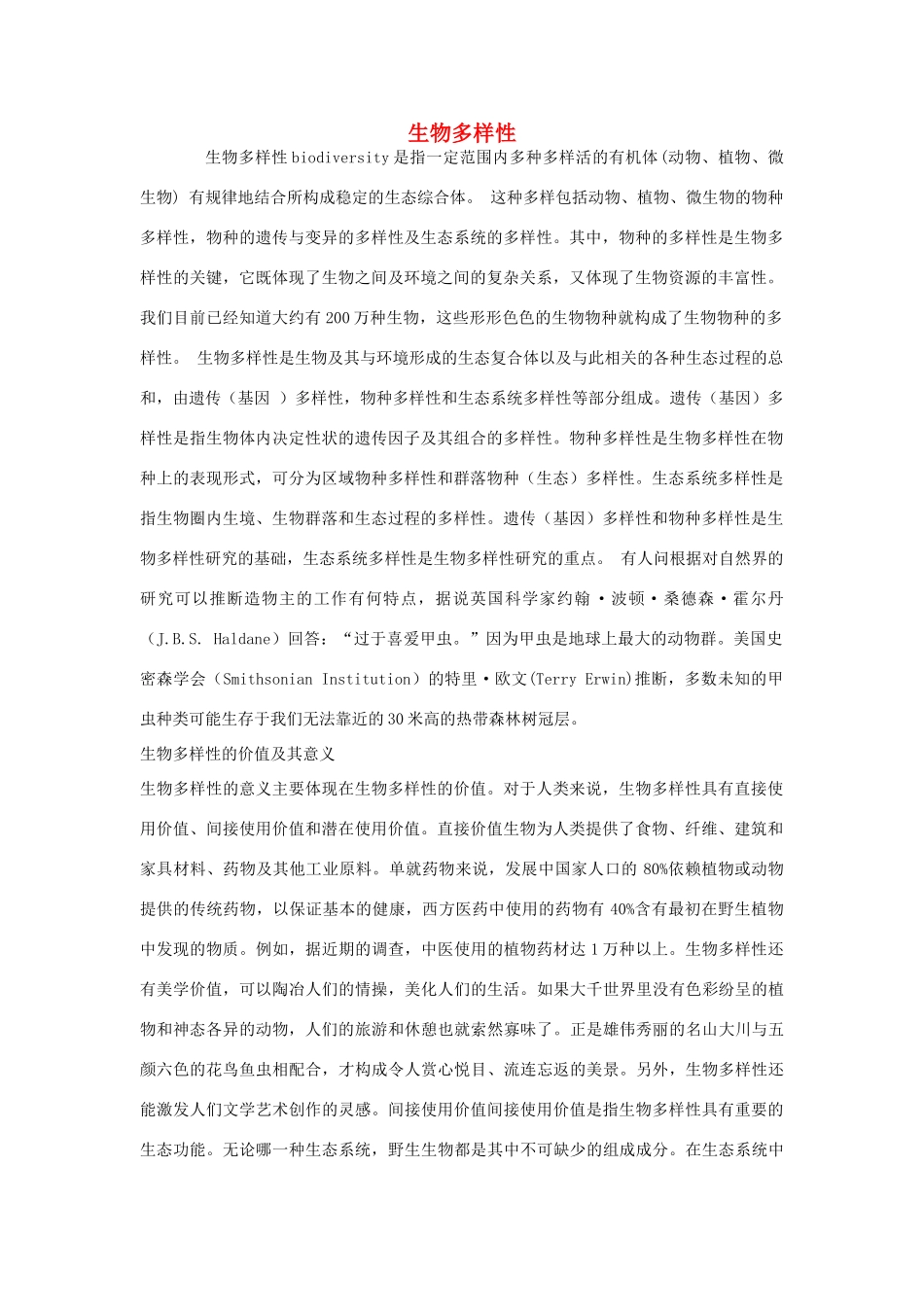 高中生物 第二单元 生物群体的稳态与调节 第四章 生态环境的保护（1）素材 中图版必修3-中图版高二必修3生物素材_第1页