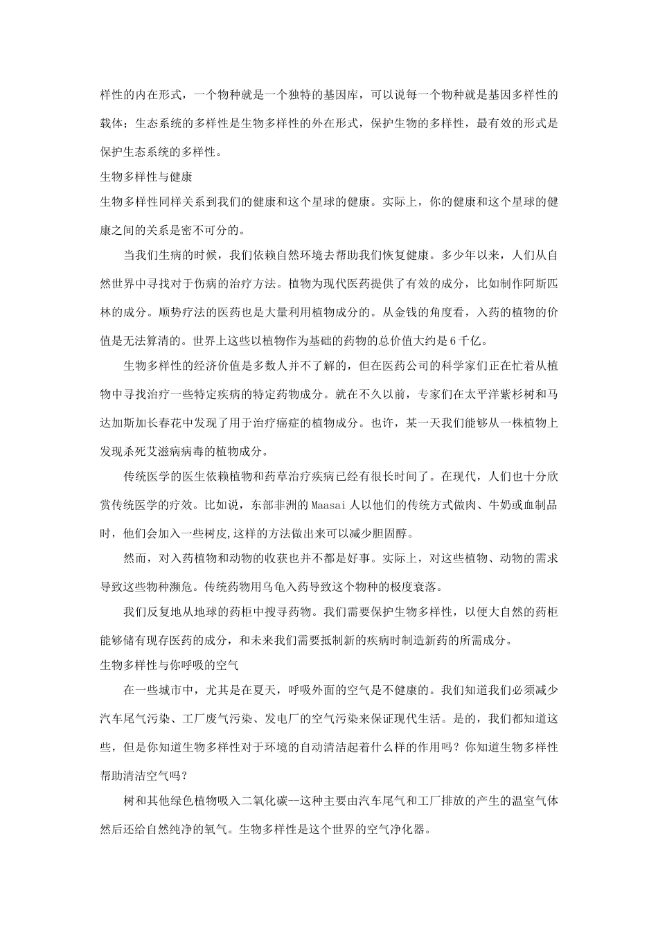 高中生物 第二单元 生物群体的稳态与调节 第四章 生态环境的保护（1）素材 中图版必修3-中图版高二必修3生物素材_第3页