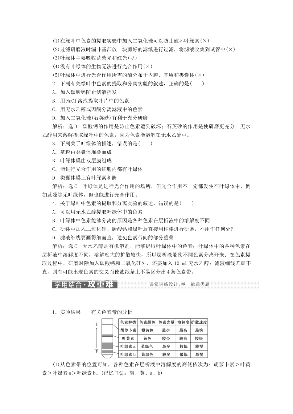 高中生物 第5章 第4节 第1课时 捕获光能的色素和结构教学案（含解析）新人教版必修1-新人教版高一必修1生物教学案_第3页