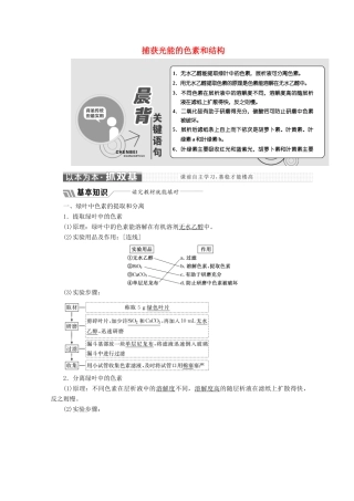 高中生物 第5章 第4节 第1课时 捕获光能的色素和结构教学案（含解析）新人教版必修1-新人教版高一必修1生物教学案