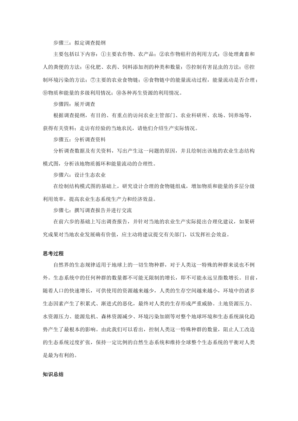 高中生物 第二单元 生物群体的稳态与调节 第四章 生态环境的保护（2）素材 中图版必修3-中图版高二必修3生物素材_第2页