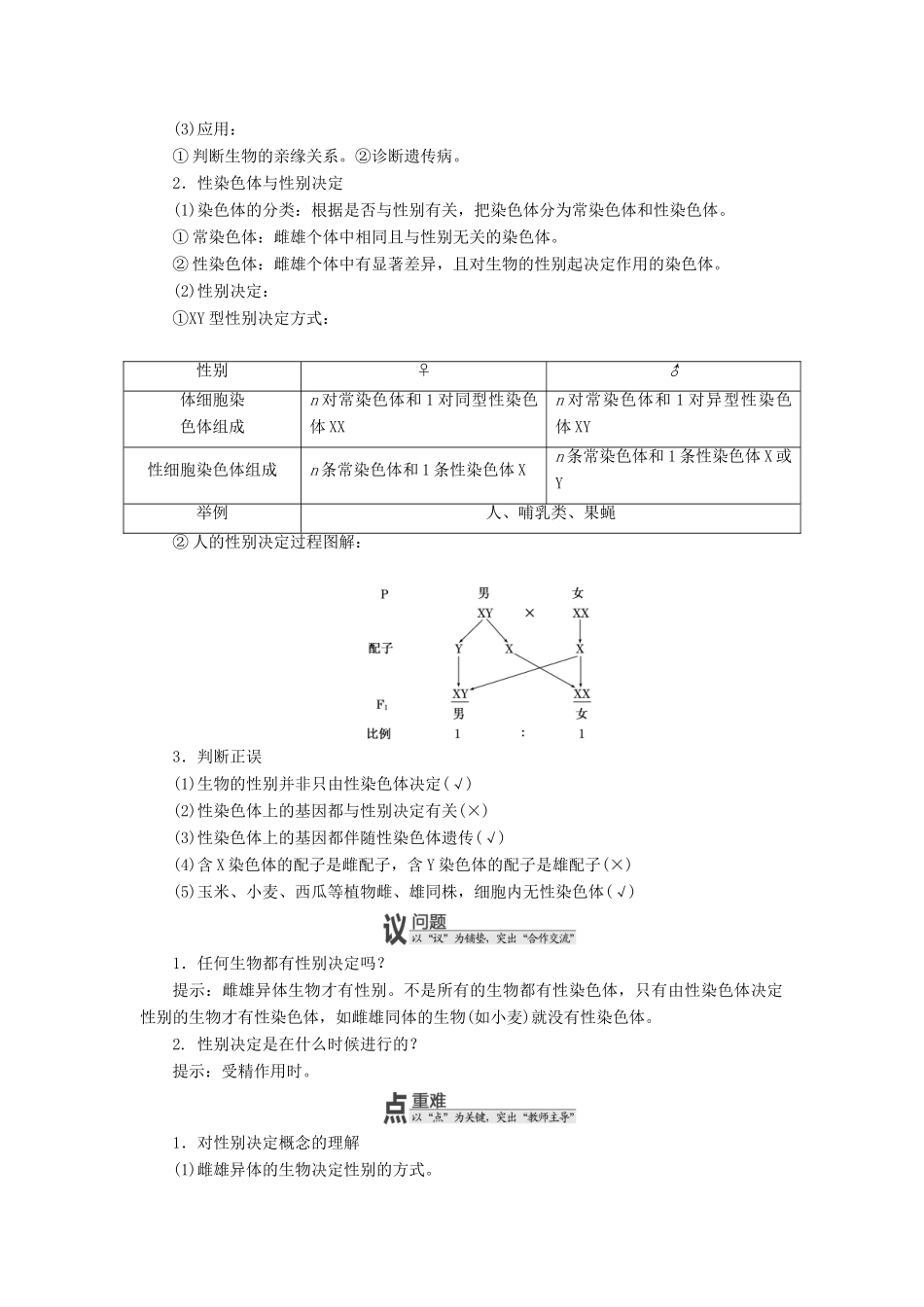 高中生物 第二章 第三节 性染色体与伴性遗传教学案 浙科版必修2-浙科版高中必修2生物教学案_第2页