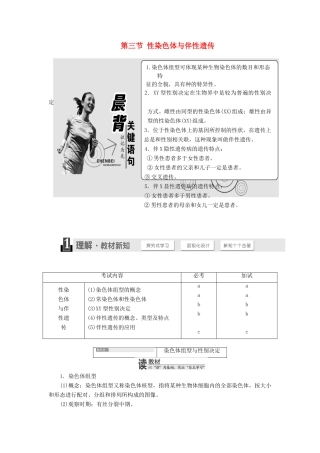 高中生物 第二章 第三节 性染色体与伴性遗传教学案 浙科版必修2-浙科版高中必修2生物教学案