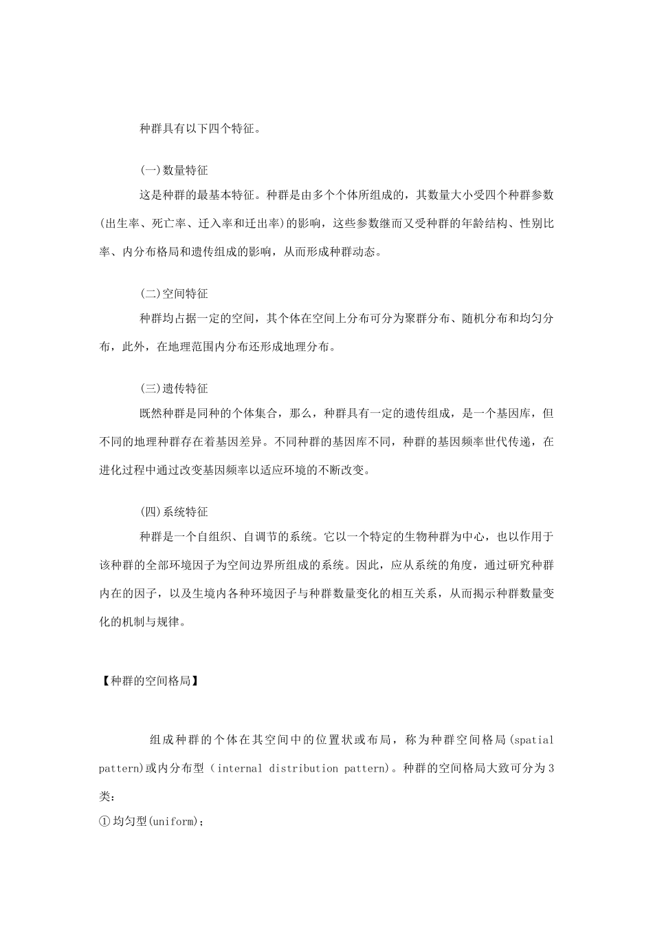 高中生物 第二单元 生物群体的稳态与调节 第一章 种群的稳态与调节 2.1.1 种群的特征（1）素材 中图版必修3-中图版高二必修3生物素材_第2页