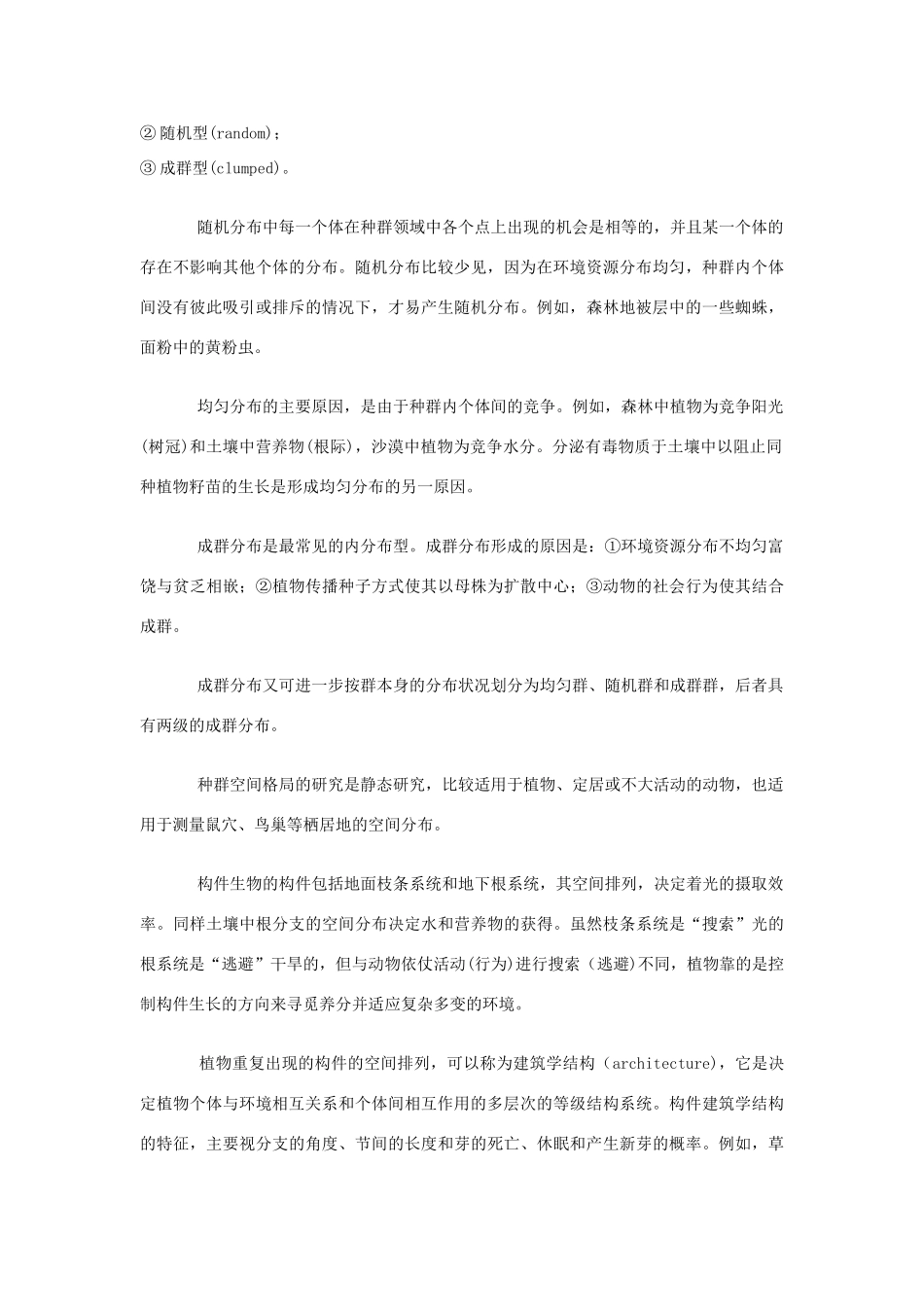 高中生物 第二单元 生物群体的稳态与调节 第一章 种群的稳态与调节 2.1.1 种群的特征（1）素材 中图版必修3-中图版高二必修3生物素材_第3页