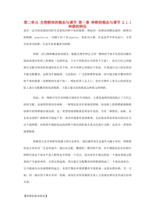 高中生物 第二单元 生物群体的稳态与调节 第一章 种群的稳态与调节 2.1.1 种群的特征（1）素材 中图版必修3-中图版高二必修3生物素材