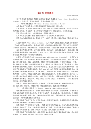 高中生物 第三册 第8章 遗传与变异 8.2 伴性遗传素材（2）沪科版-沪科版高三第三册生物素材