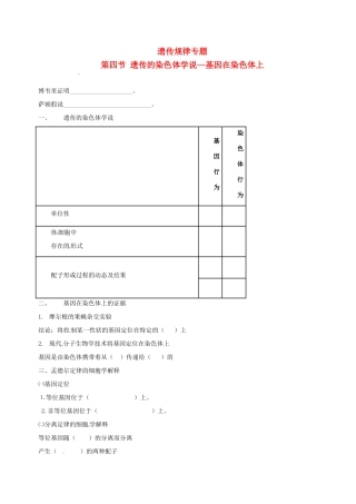 高中生物 基因在染色体上素材 新人教版必修2-新人教版高一必修2生物素材