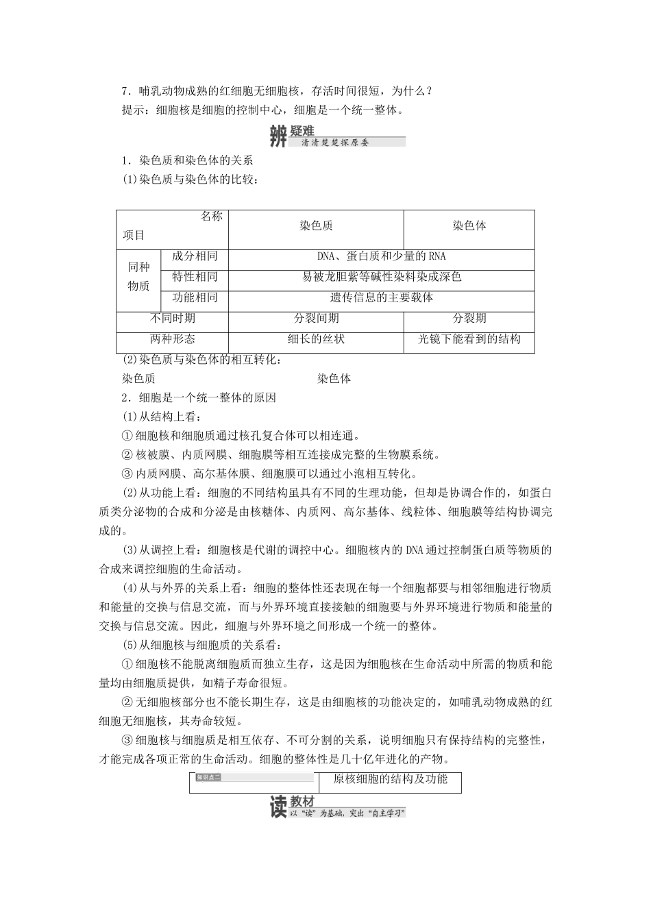 高中生物 第二章 第四、五节 细胞核 原核细胞教学案 浙科版必修1-浙科版高中必修1生物教学案_第3页