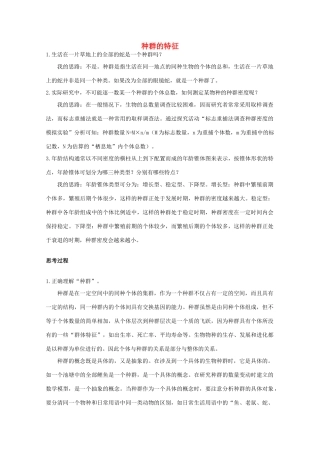 高中生物 第二单元 生物群体的稳态与调节 第一章 种群的稳态与调节 2.1.1 种群的特征素材（1）素材 中图版必修3-中图版高二必修3生物素材