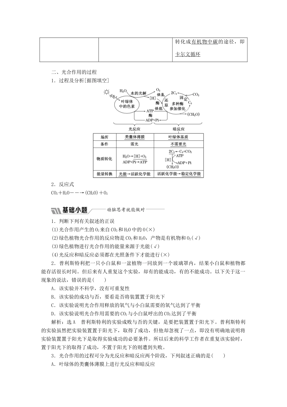 高中生物 第5章 第4节 第2课时 光合作用的探究历程和基本过程教学案（含解析）新人教版必修1-新人教版高一必修1生物教学案_第2页