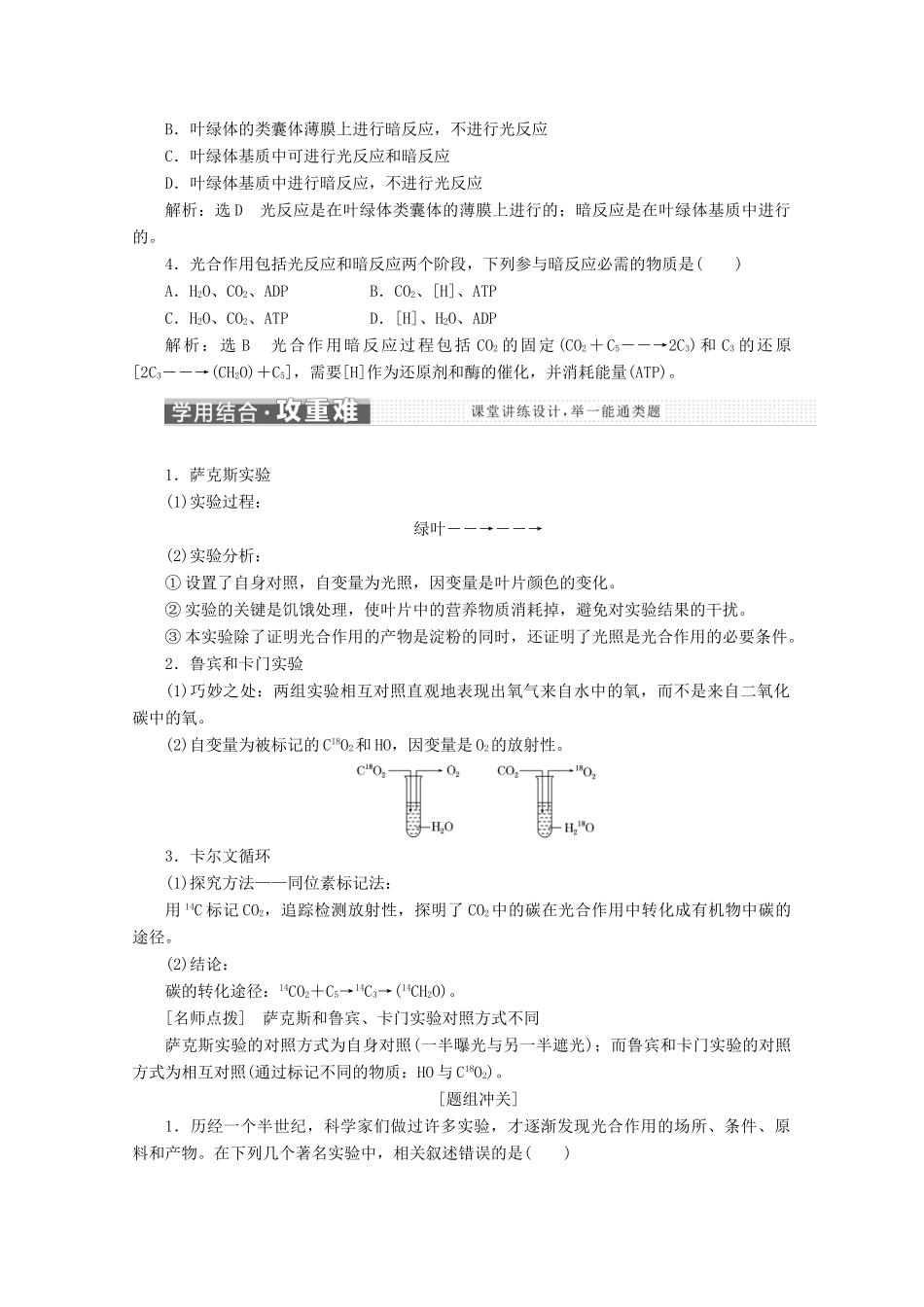 高中生物 第5章 第4节 第2课时 光合作用的探究历程和基本过程教学案（含解析）新人教版必修1-新人教版高一必修1生物教学案_第3页