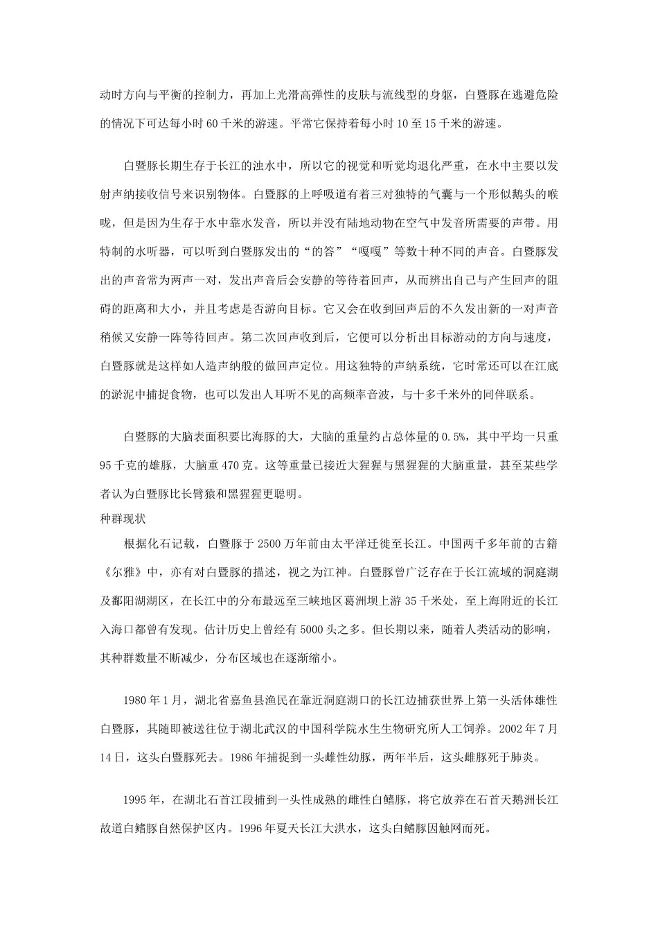 高中生物 第二单元 生物群体的稳态与调节 第一章 种群的稳态与调节 2.1.2 种群数量的变动（1）素材 中图版必修3-中图版高二必修3生物素材_第3页