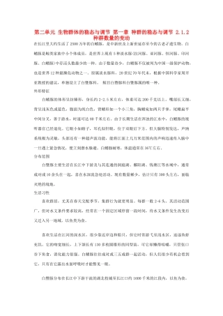 高中生物 第二单元 生物群体的稳态与调节 第一章 种群的稳态与调节 2.1.2 种群数量的变动（1）素材 中图版必修3-中图版高二必修3生物素材