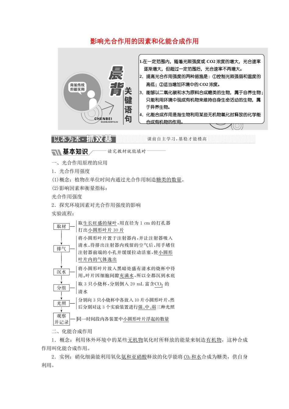 高中生物 第5章 第4节 第3课时 影响光合作用的因素和化能合成教学案（含解析）新人教版必修1-新人教版高一必修1生物教学案_第1页