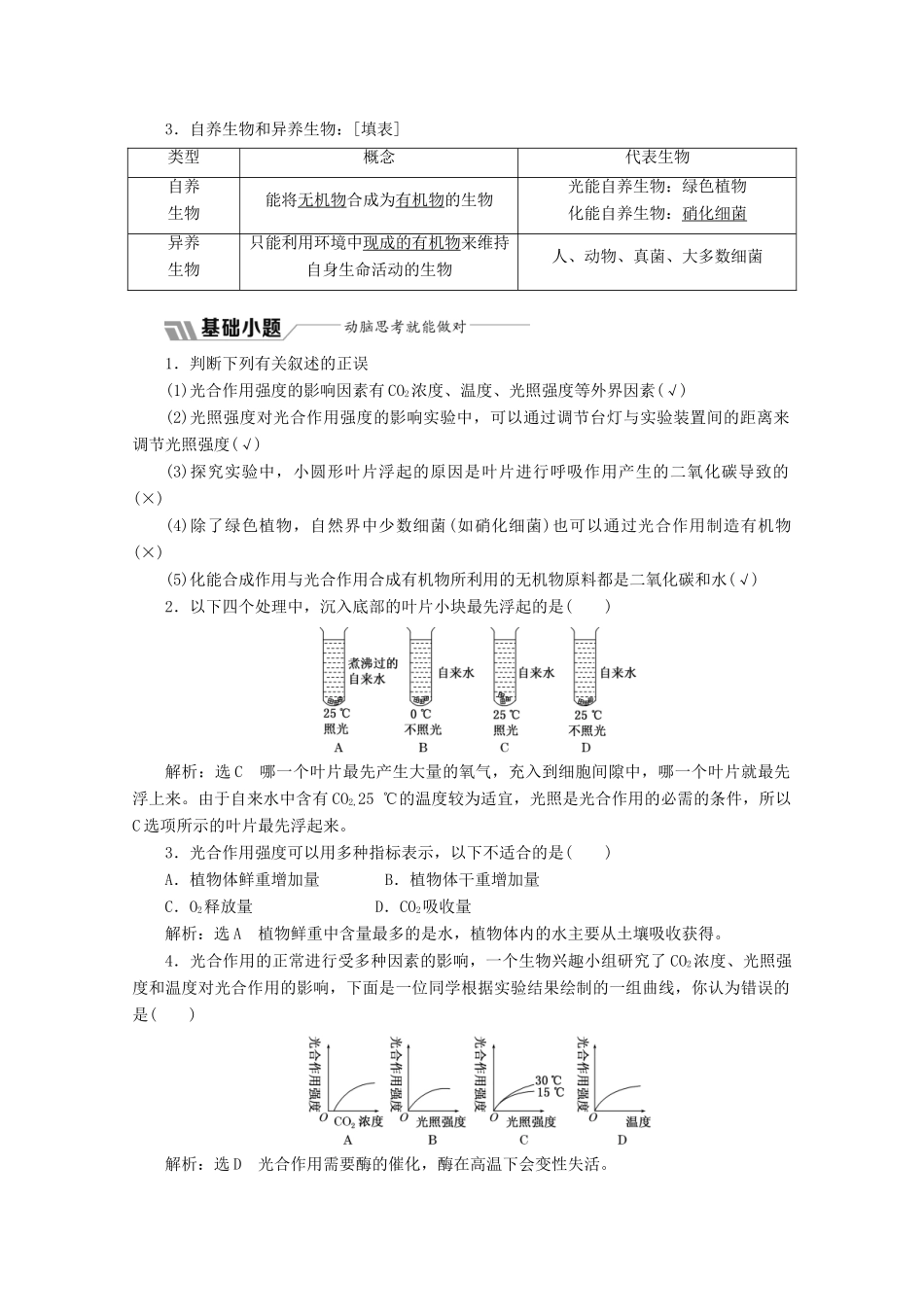 高中生物 第5章 第4节 第3课时 影响光合作用的因素和化能合成教学案（含解析）新人教版必修1-新人教版高一必修1生物教学案_第2页