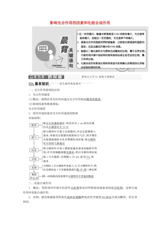 高中生物 第5章 第4节 第3课时 影响光合作用的因素和化能合成教学案（含解析）新人教版必修1-新人教版高一必修1生物教学案