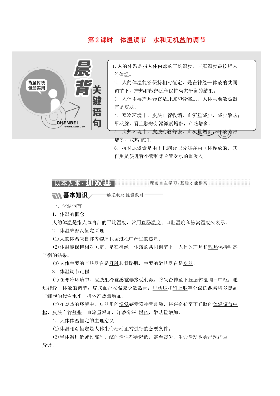 高中生物 第二章 第一节 第2课时 体温调节 水和无机盐的调节学案（含解析）苏教版必修3-苏教版高中必修3生物学案_第1页