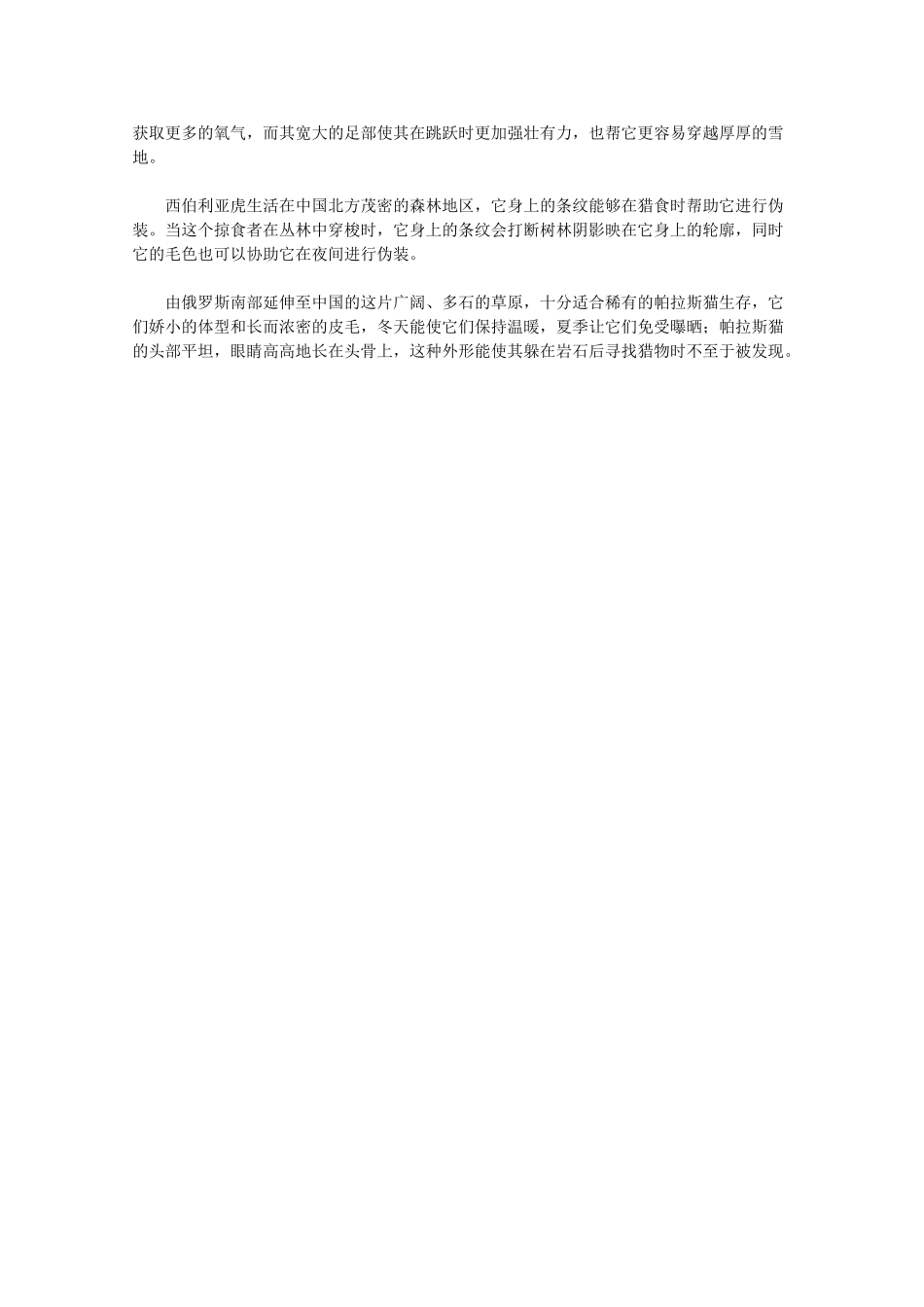 高中生物 第三册 第8章 遗传与变异素材（1）沪科版-沪科版高三第三册生物素材_第2页