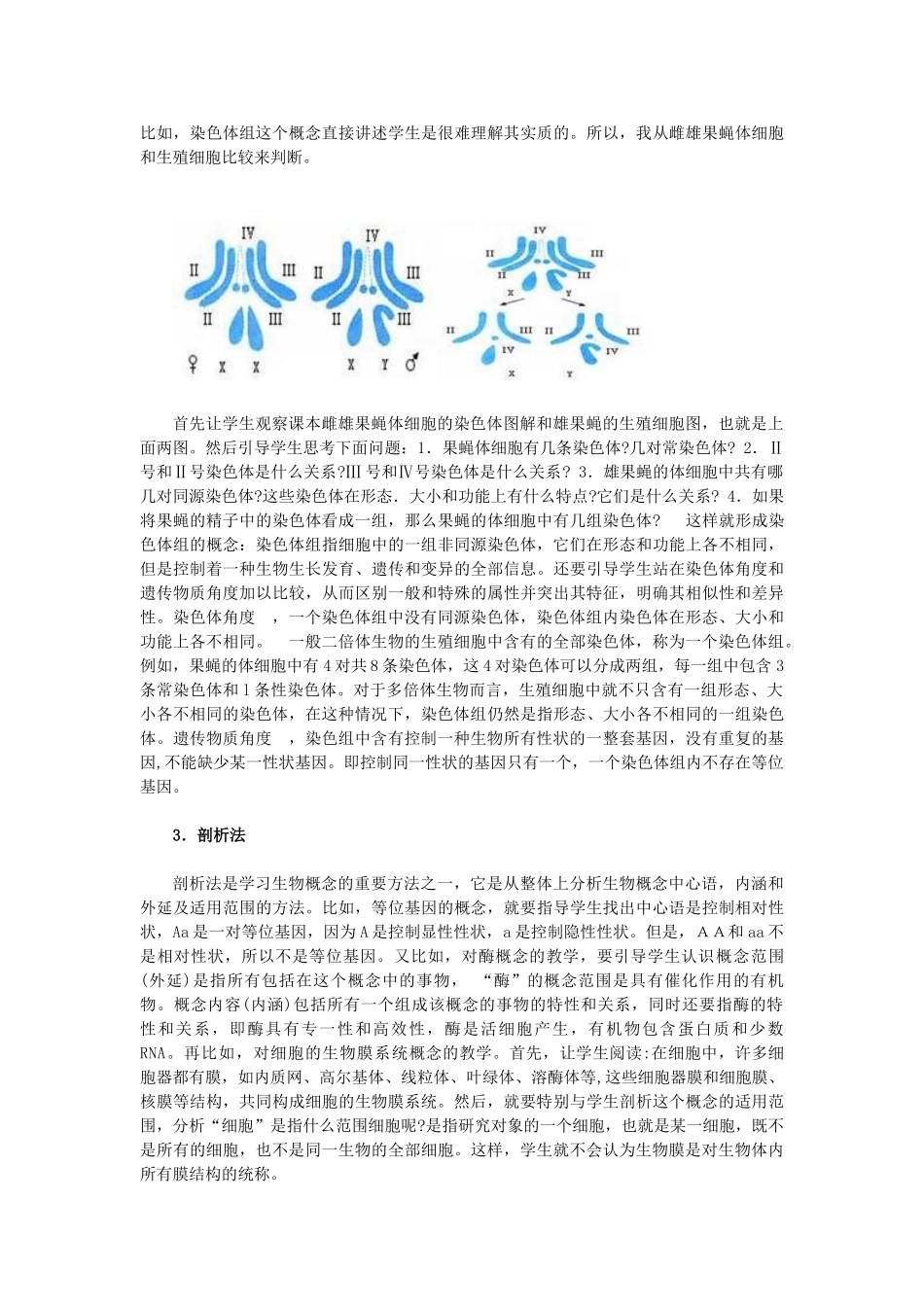高中生物 几个重要概念的教学“奇巧”素材 浙科版_第2页