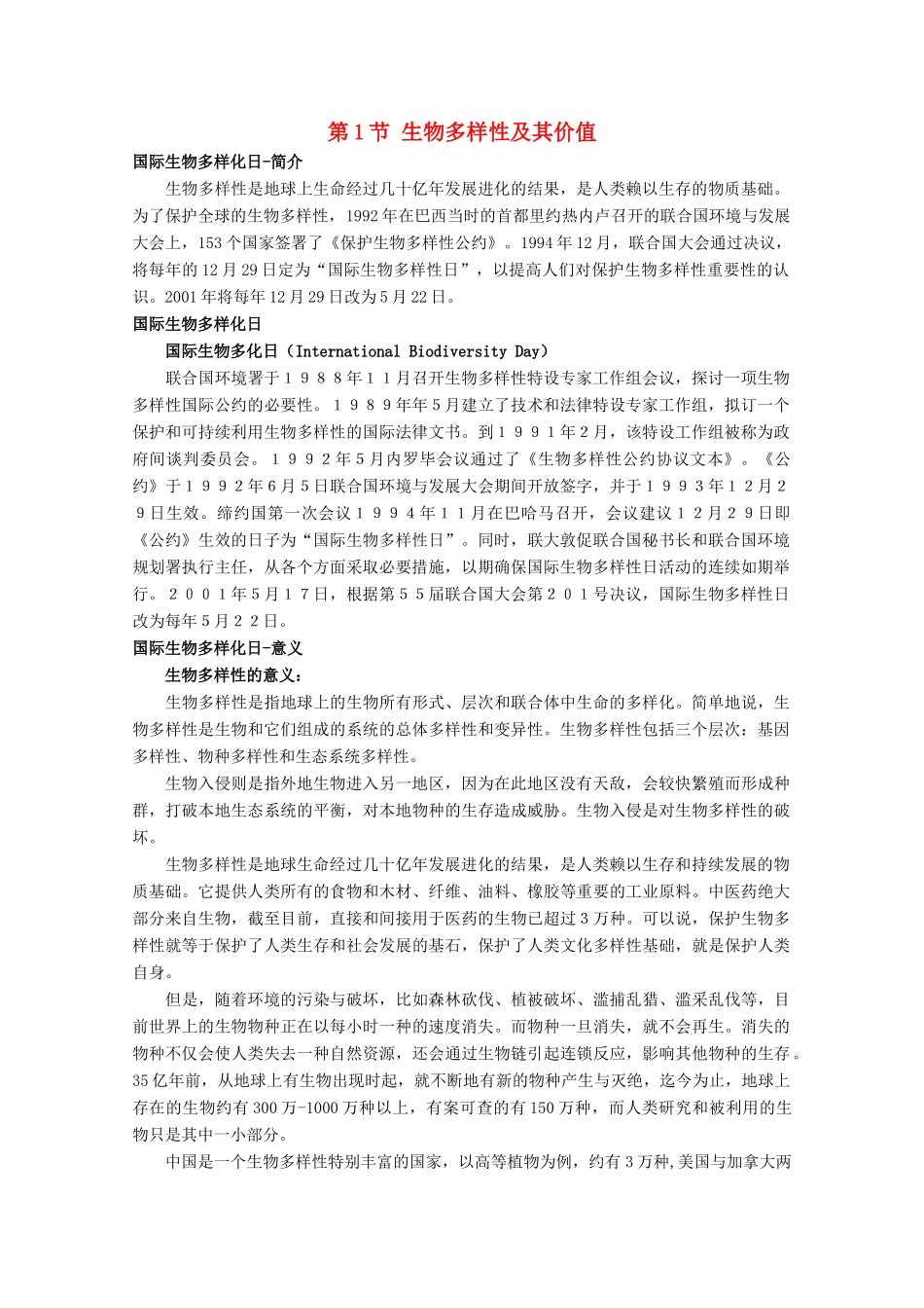 高中生物 第三册 第10章 生物多样性 10.1 生物多样性及其价值素材（1）沪科版-沪科版高三第三册生物素材_第1页