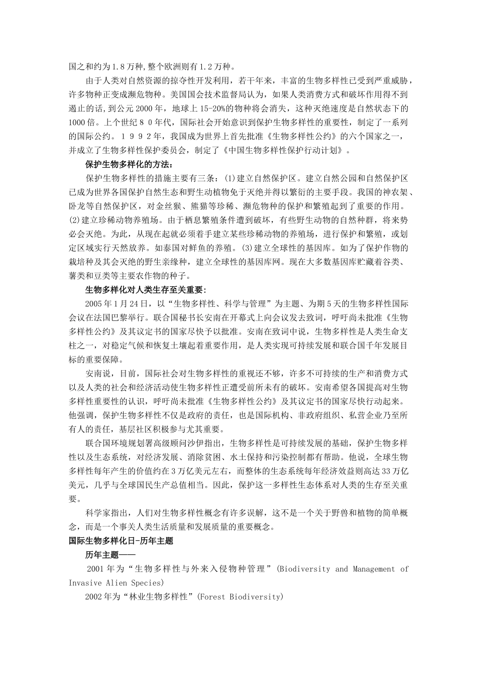 高中生物 第三册 第10章 生物多样性 10.1 生物多样性及其价值素材（1）沪科版-沪科版高三第三册生物素材_第2页