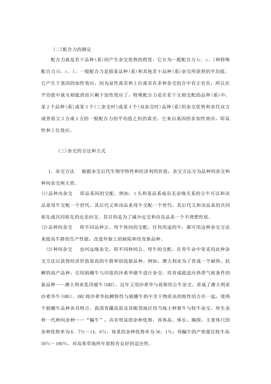 高中生物 第二单元 遗传的基本规律 第一章 基因的分离规律 第三节 分离规律在实践中的应用素材 中图版必修2-中图版高一必修2生物素材_第2页