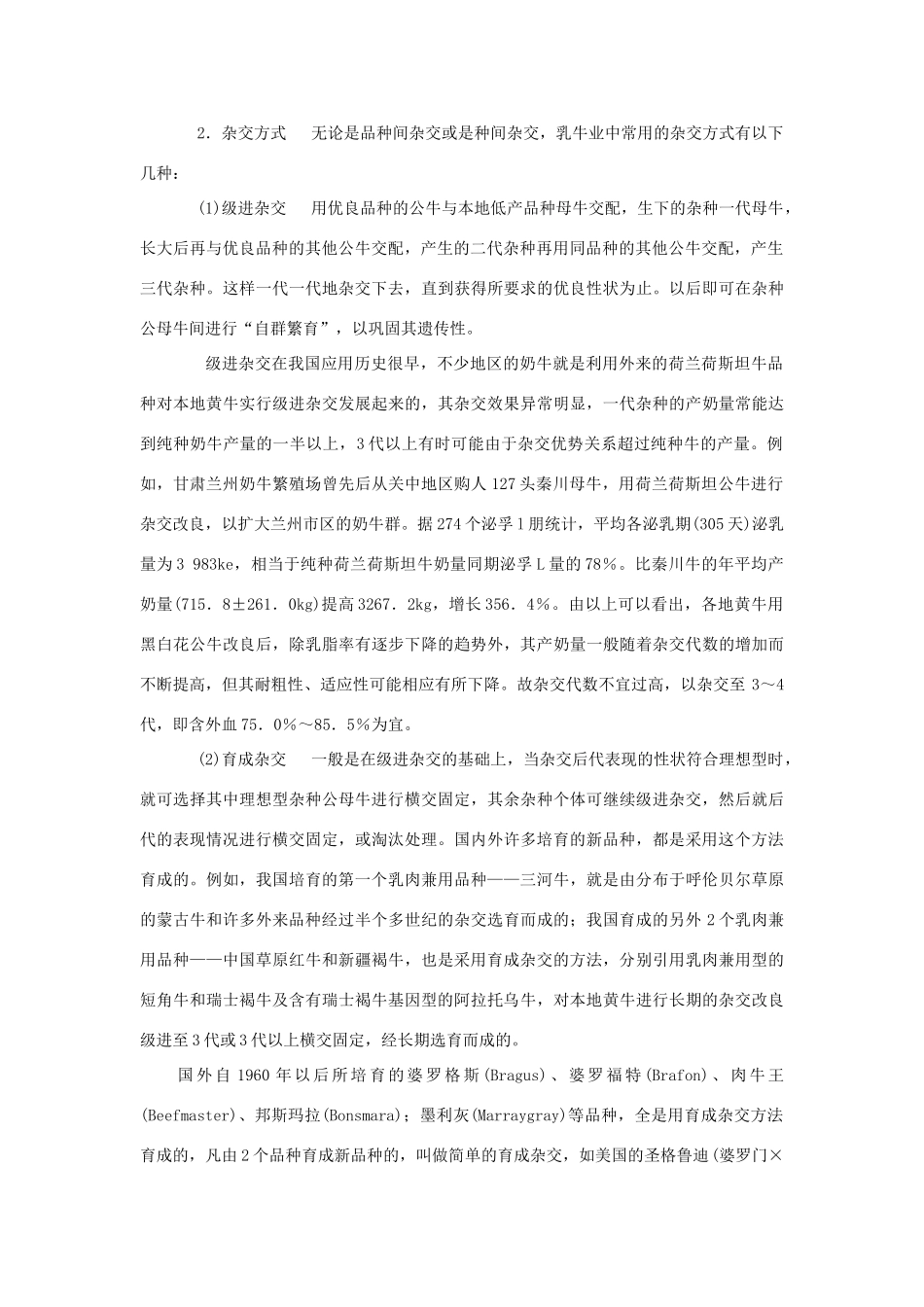 高中生物 第二单元 遗传的基本规律 第一章 基因的分离规律 第三节 分离规律在实践中的应用素材 中图版必修2-中图版高一必修2生物素材_第3页