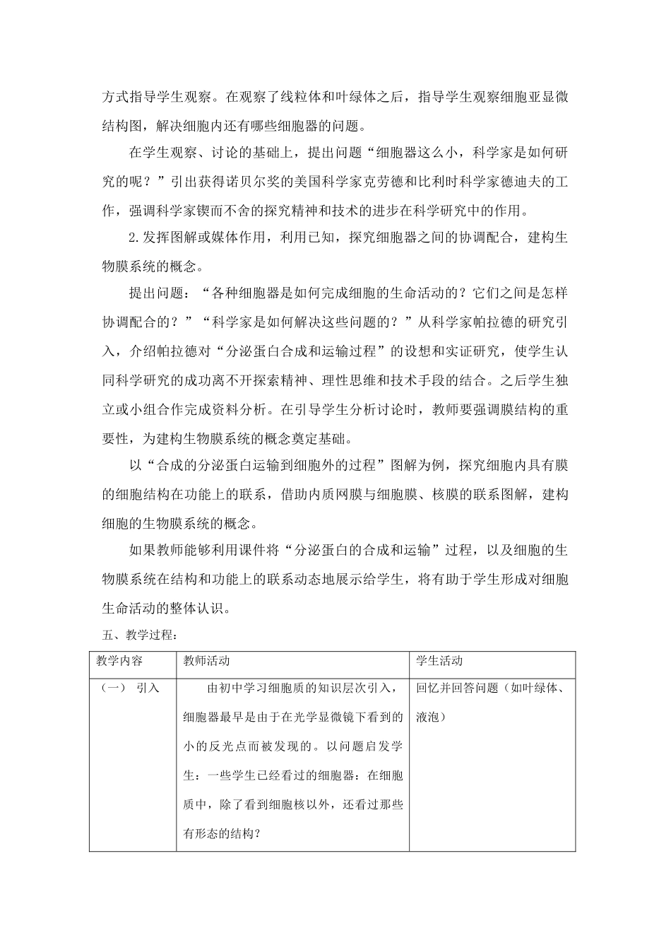 高中生物 几种主要细胞器的结构和功能教案 新人教版_第2页