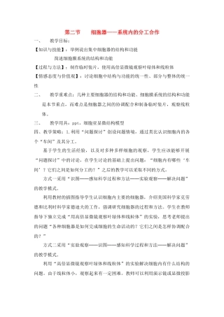 高中生物 几种主要细胞器的结构和功能教案 新人教版