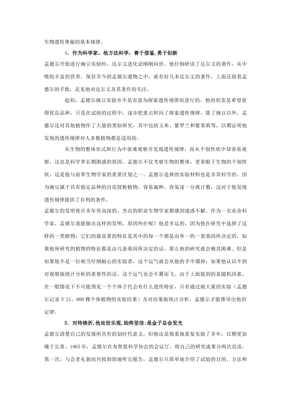 高中生物 第二单元 遗传的基本规律 第一章 基因的分离规律 第一节 孟德尔试验的科学方法素材 中图版必修2-中图版高一必修2生物素材_第2页