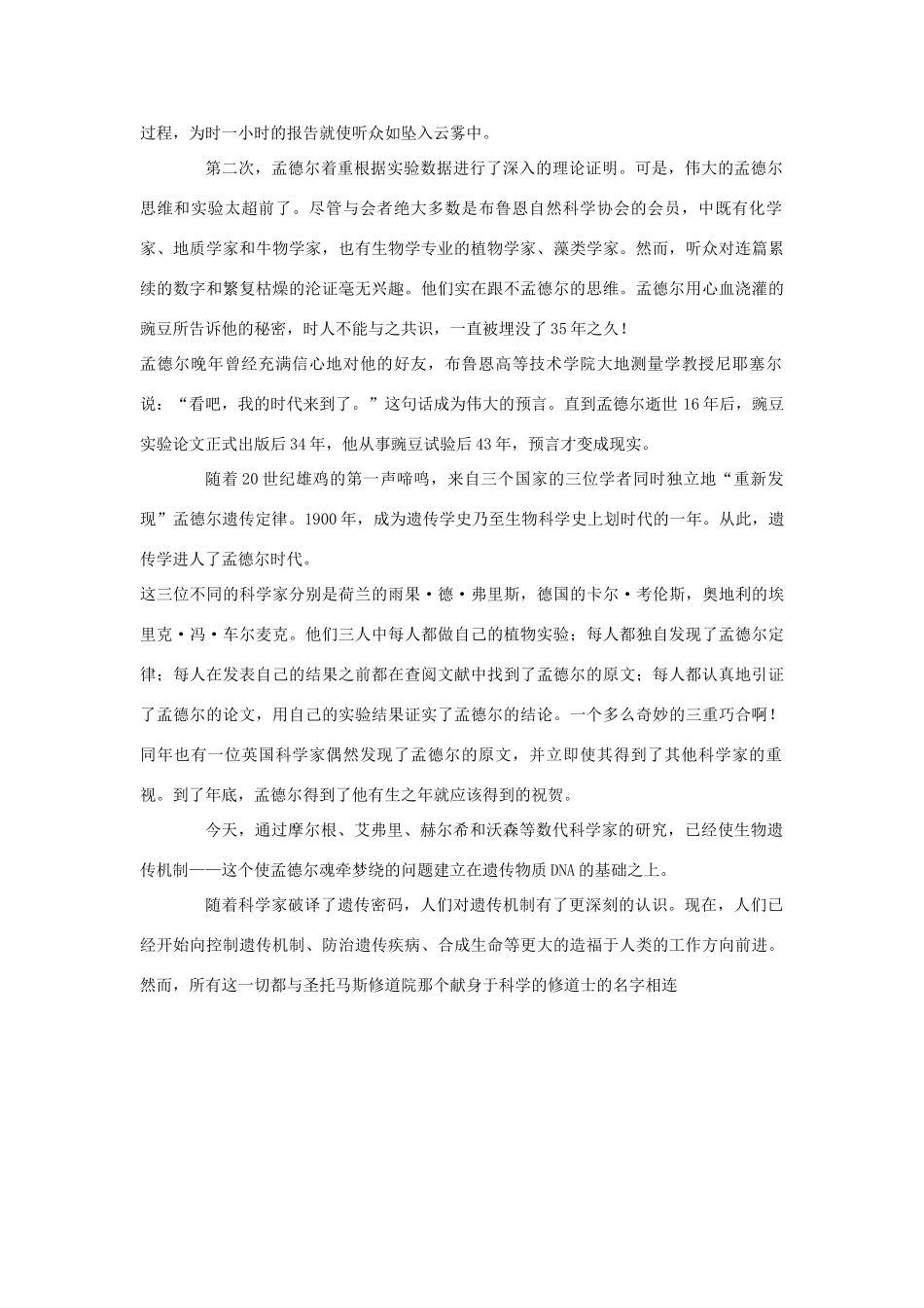 高中生物 第二单元 遗传的基本规律 第一章 基因的分离规律 第一节 孟德尔试验的科学方法素材 中图版必修2-中图版高一必修2生物素材_第3页
