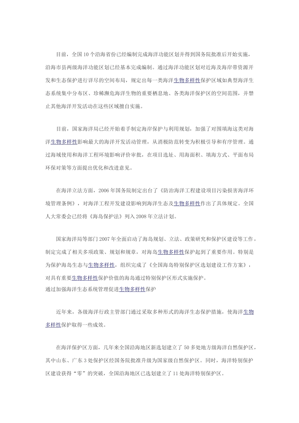 高中生物 加强生态系统管理保护海洋生物多样性素材_第2页