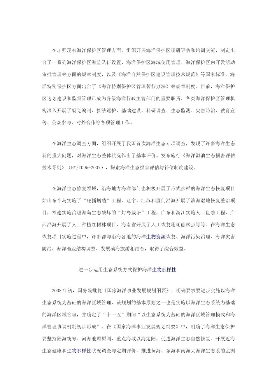 高中生物 加强生态系统管理保护海洋生物多样性素材_第3页