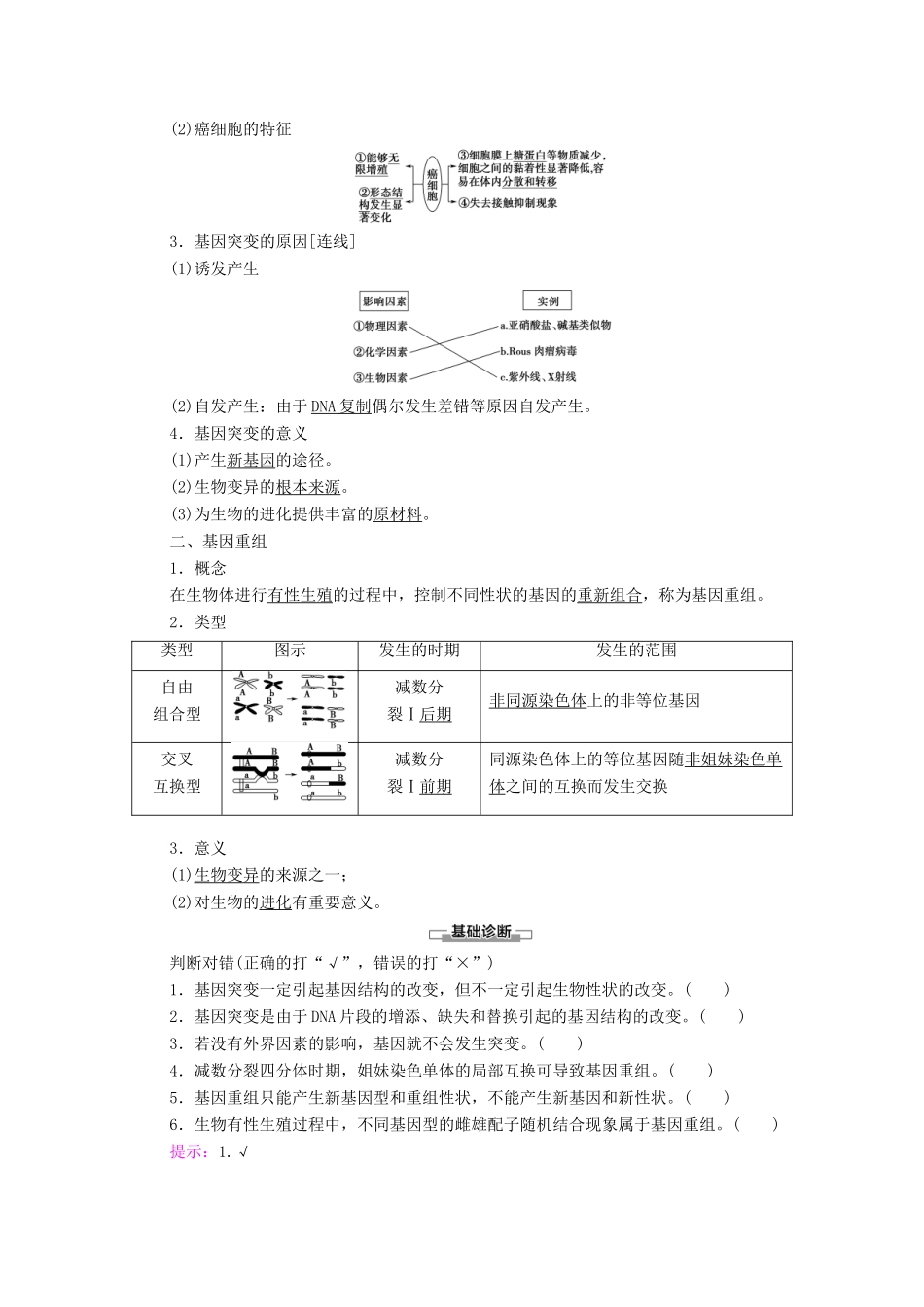 高中生物 第5章 基因突变及其他变异 第1节 基因突变和基因重组教学案 新人教版必修第二册-新人教版高一第二册生物教学案_第2页