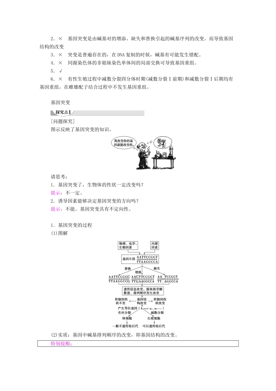 高中生物 第5章 基因突变及其他变异 第1节 基因突变和基因重组教学案 新人教版必修第二册-新人教版高一第二册生物教学案_第3页