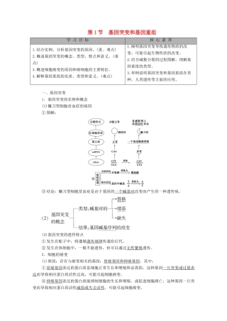 高中生物 第5章 基因突变及其他变异 第1节 基因突变和基因重组教学案 新人教版必修第二册-新人教版高一第二册生物教学案
