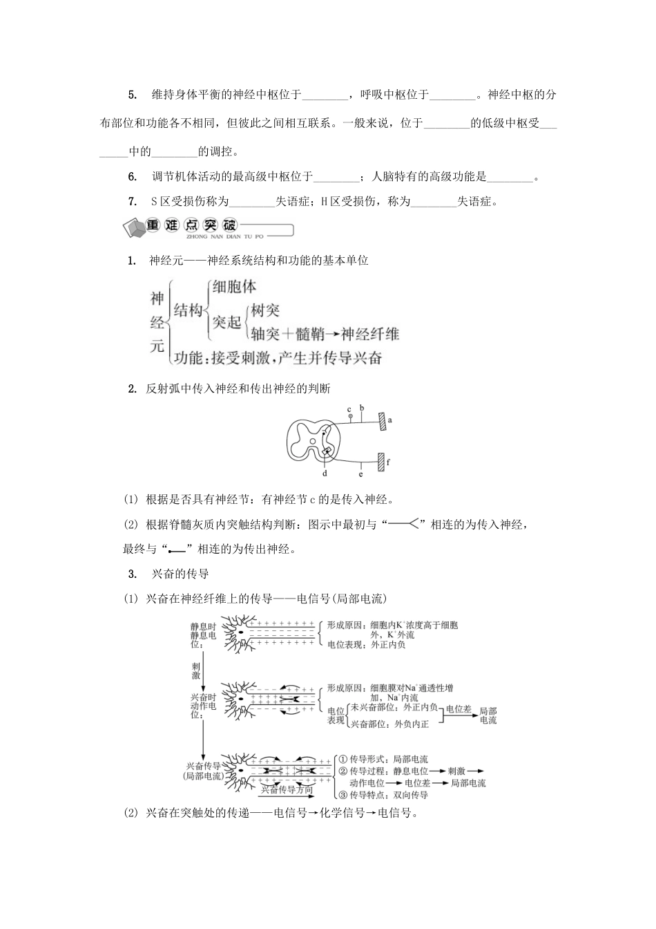 高中生物 第二十二讲 人体的神经调节学案 苏教版必修3-苏教版高二必修3生物学案_第2页