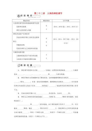 高中生物 第二十二讲 人体的神经调节学案 苏教版必修3-苏教版高二必修3生物学案