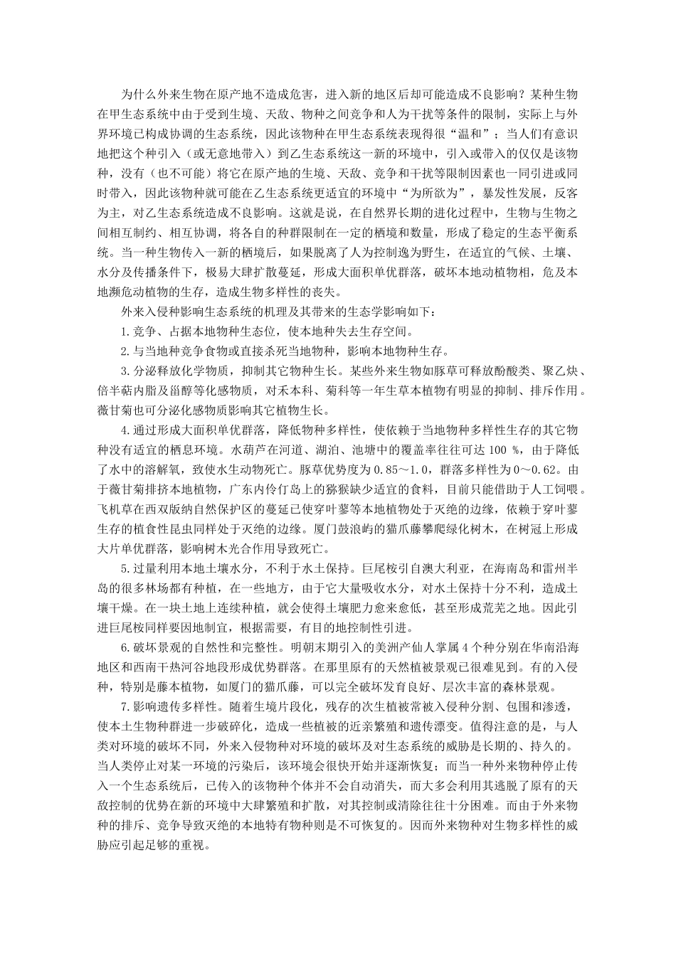 高中生物 第三册 第10章 生物多样性 10.3 人类活动对生物多样性的影响素材（1）沪科版-沪科版高三第三册生物素材_第2页