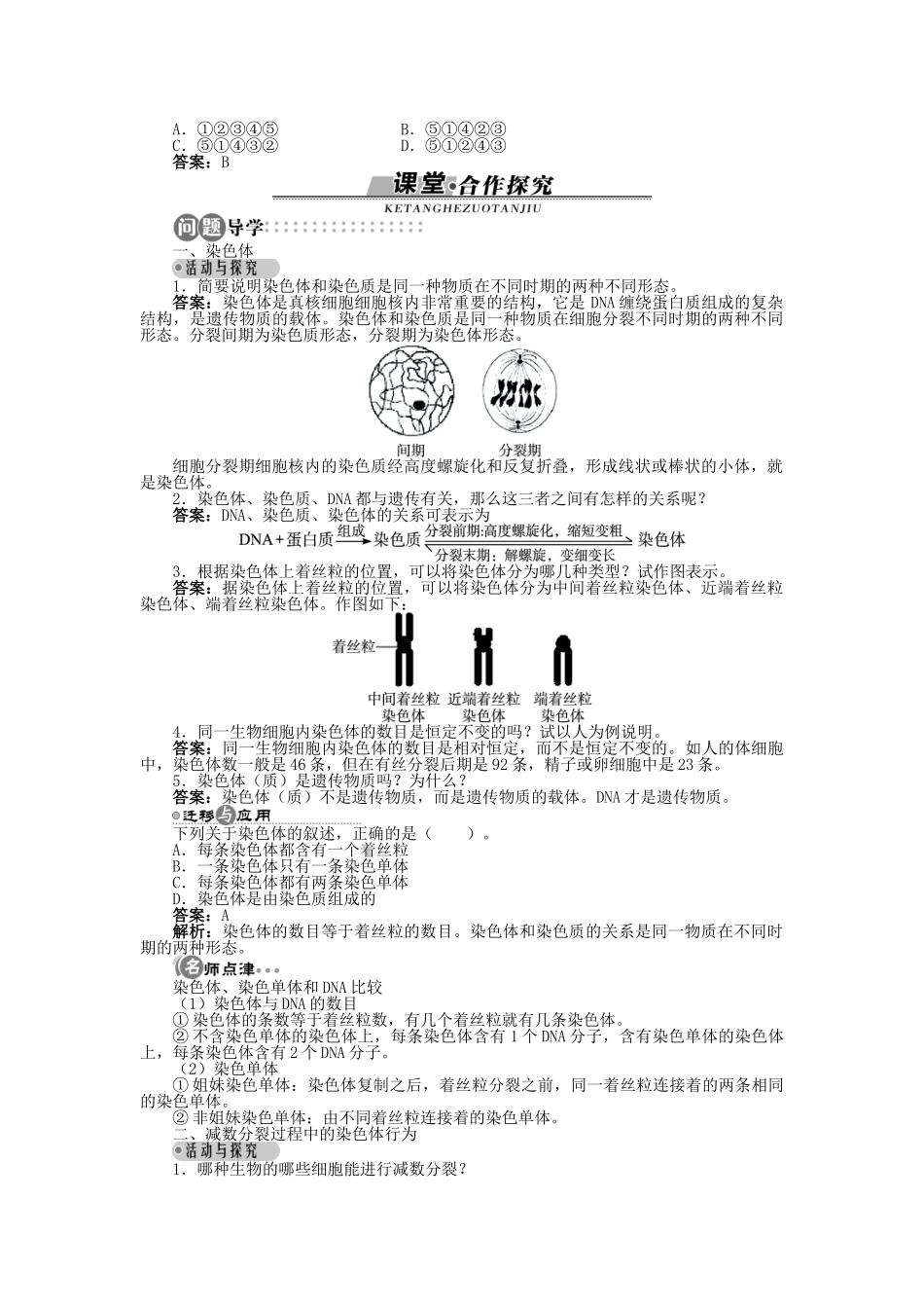 高中生物 第二章 第一节 减数分裂中的染色体行为 第一课时学案 浙科版必修2-浙科版高中必修2生物学案_第2页