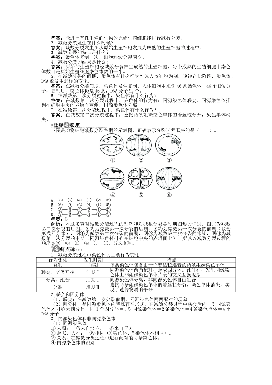 高中生物 第二章 第一节 减数分裂中的染色体行为 第一课时学案 浙科版必修2-浙科版高中必修2生物学案_第3页