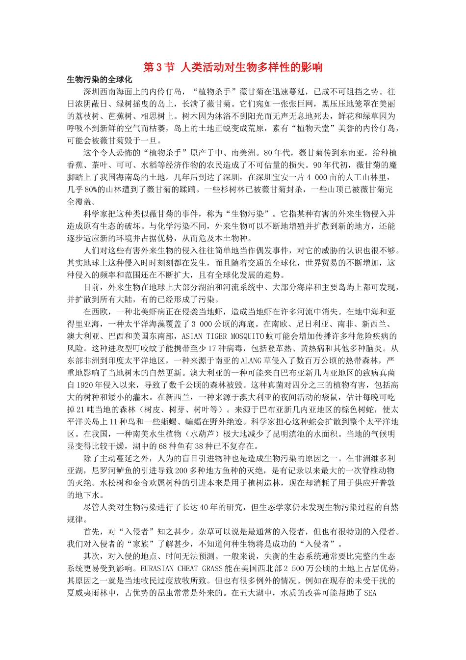 高中生物 第三册 第10章 生物多样性 10.3 人类活动对生物多样性的影响素材（2）沪科版-沪科版高三第三册生物素材_第1页