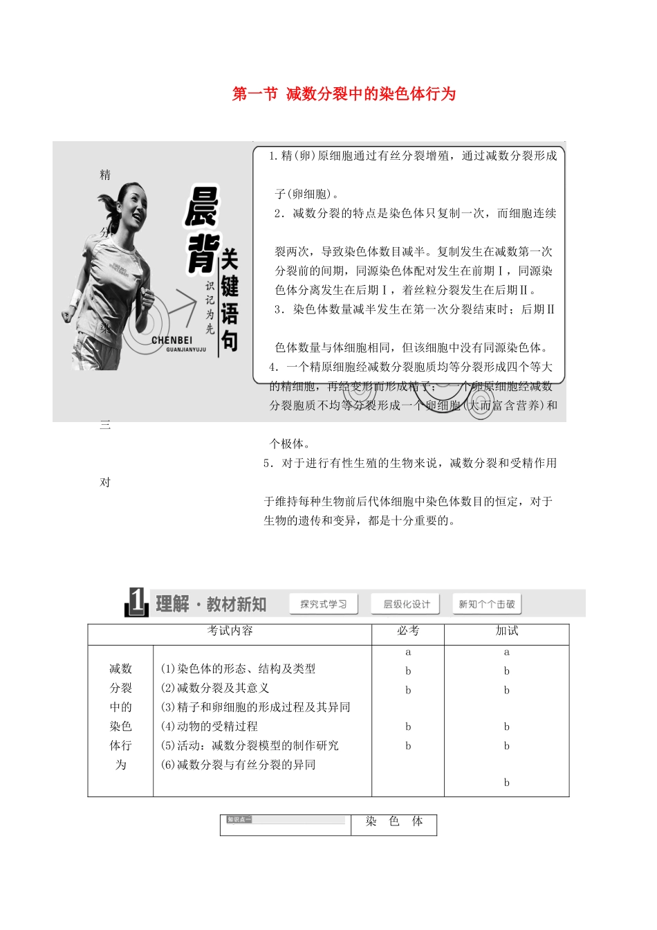 高中生物 第二章 第一节 减数分裂中的染色体行为教学案 浙科版必修2-浙科版高中必修2生物教学案_第1页