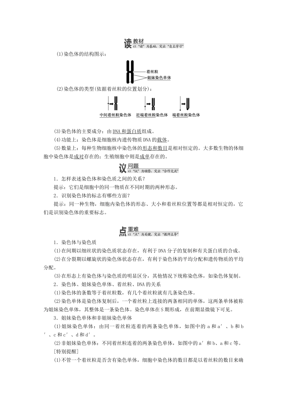 高中生物 第二章 第一节 减数分裂中的染色体行为教学案 浙科版必修2-浙科版高中必修2生物教学案_第2页