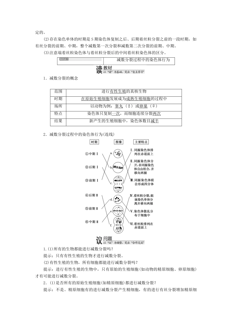 高中生物 第二章 第一节 减数分裂中的染色体行为教学案 浙科版必修2-浙科版高中必修2生物教学案_第3页