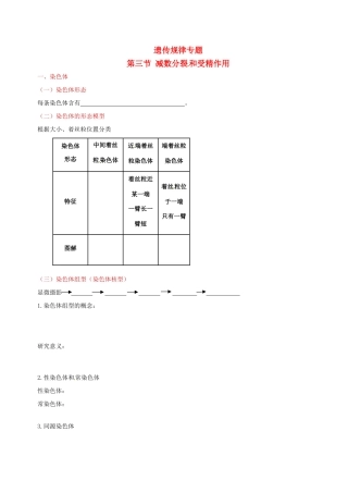 高中生物 减数分裂和受精作（一）素材 新人教版必修2-新人教版高一必修2生物素材