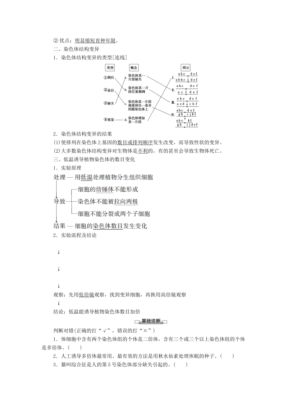 高中生物 第5章 基因突变及其他变异 第2节 染色体变异教学案 新人教版必修第二册-新人教版高一第二册生物教学案_第2页