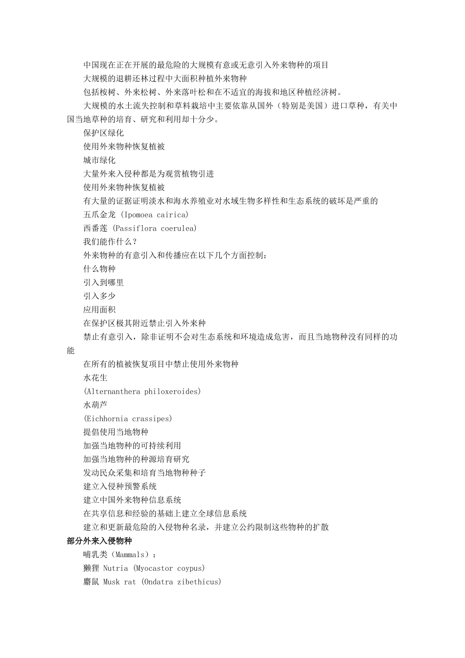 高中生物 第三册 第10章 生物多样性 10.4 生物多样性保护与可持续发展素材（1）沪科版-沪科版高三第三册生物素材_第2页