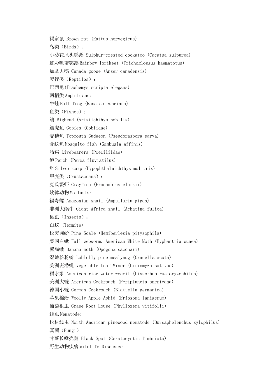 高中生物 第三册 第10章 生物多样性 10.4 生物多样性保护与可持续发展素材（1）沪科版-沪科版高三第三册生物素材_第3页